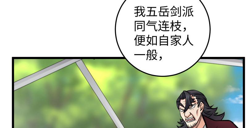 笑傲江湖韩漫全集-第八十话 什么畜牲说话？无删减无遮挡章节图片 