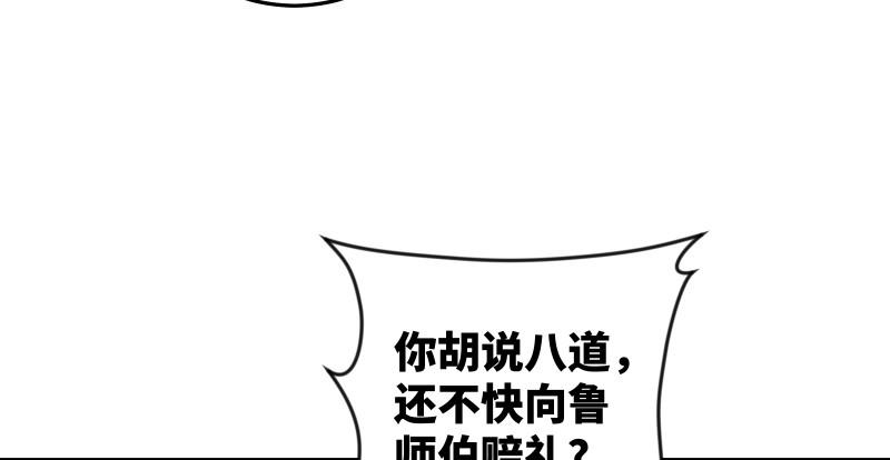 笑傲江湖韩漫全集-第八十话 什么畜牲说话？无删减无遮挡章节图片 