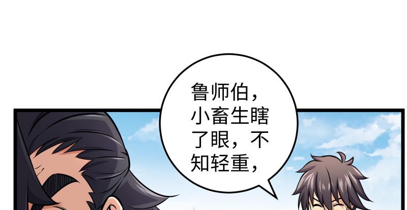笑傲江湖韩漫全集-第八十话 什么畜牲说话？无删减无遮挡章节图片 