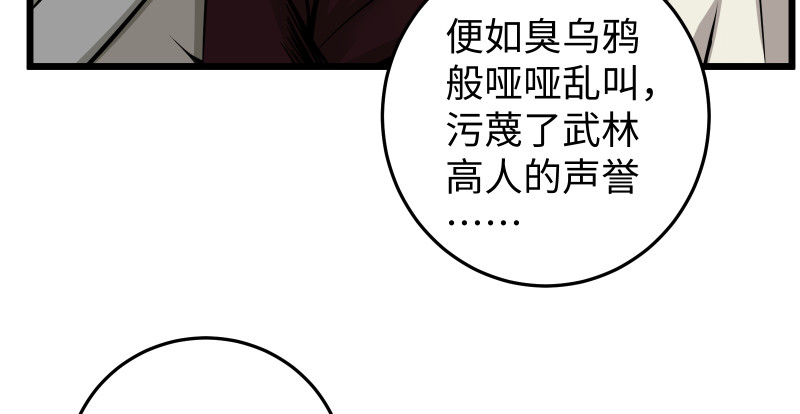 笑傲江湖韩漫全集-第八十话 什么畜牲说话？无删减无遮挡章节图片 