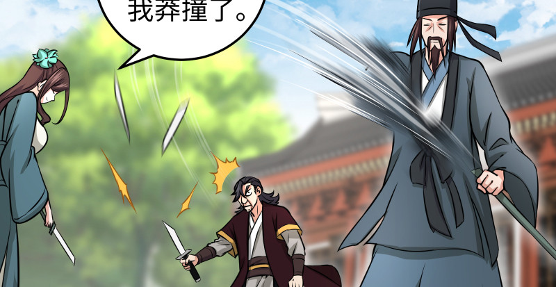 笑傲江湖韩漫全集-第八十话 什么畜牲说话？无删减无遮挡章节图片 