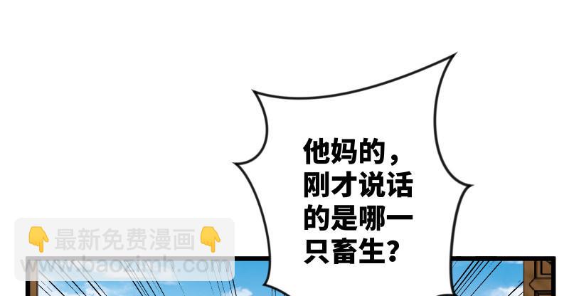 笑傲江湖韩漫全集-第八十话 什么畜牲说话？无删减无遮挡章节图片 