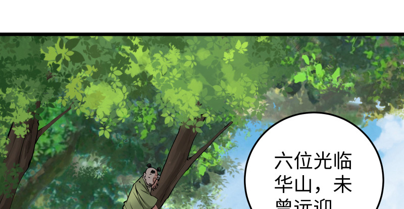 笑傲江湖韩漫全集-第八十话 什么畜牲说话？无删减无遮挡章节图片 