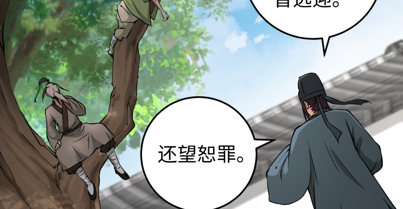 笑傲江湖韩漫全集-第八十话 什么畜牲说话？无删减无遮挡章节图片 