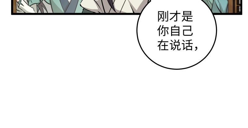 笑傲江湖韩漫全集-第八十话 什么畜牲说话？无删减无遮挡章节图片 