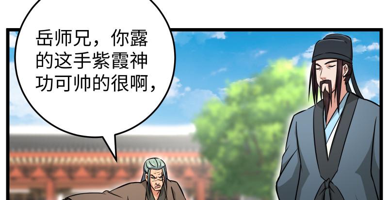 笑傲江湖韩漫全集-第八十一话 掌门之争无删减无遮挡章节图片 