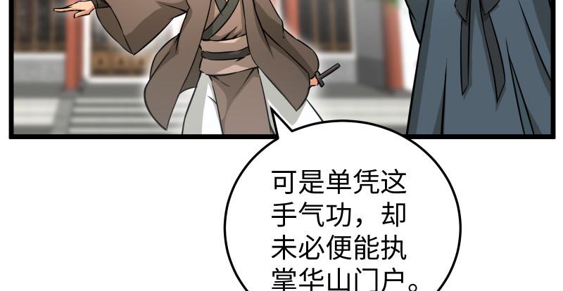 笑傲江湖韩漫全集-第八十一话 掌门之争无删减无遮挡章节图片 