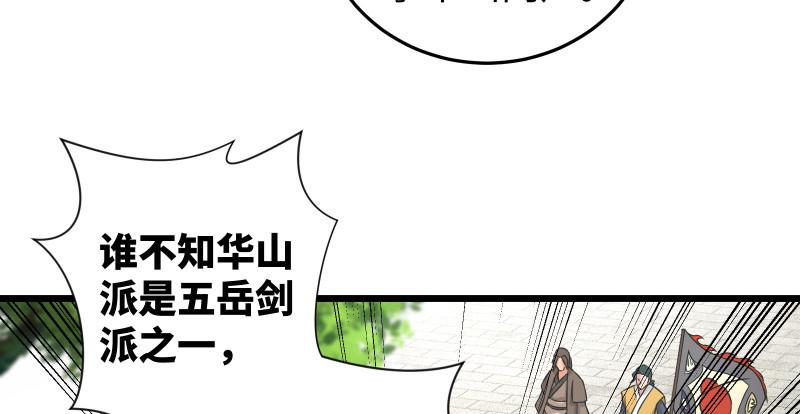 笑傲江湖韩漫全集-第八十一话 掌门之争无删减无遮挡章节图片 
