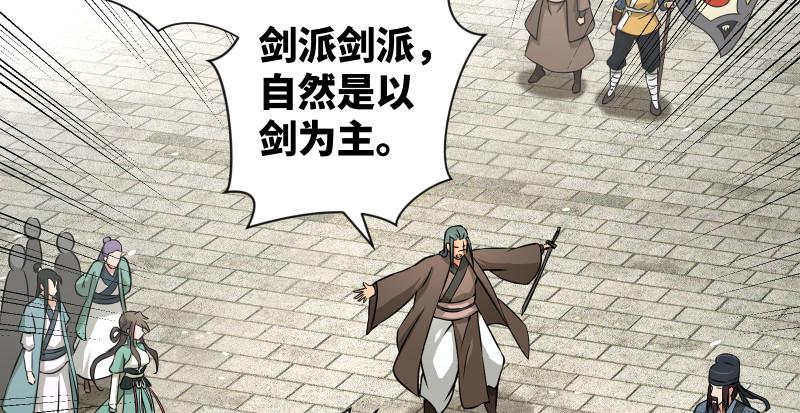 笑傲江湖韩漫全集-第八十一话 掌门之争无删减无遮挡章节图片 
