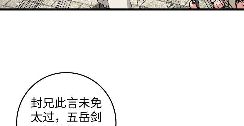 笑傲江湖韩漫全集-第八十一话 掌门之争无删减无遮挡章节图片 