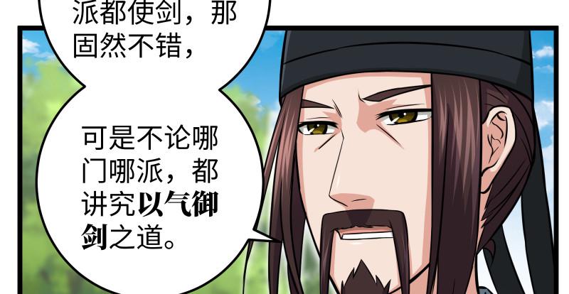 笑傲江湖韩漫全集-第八十一话 掌门之争无删减无遮挡章节图片 