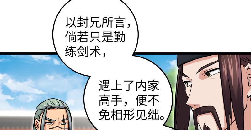 笑傲江湖韩漫全集-第八十一话 掌门之争无删减无遮挡章节图片 