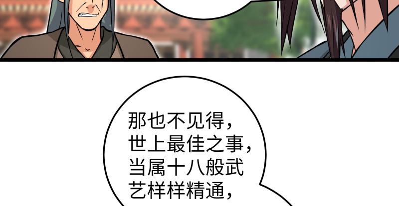 笑傲江湖韩漫全集-第八十一话 掌门之争无删减无遮挡章节图片 