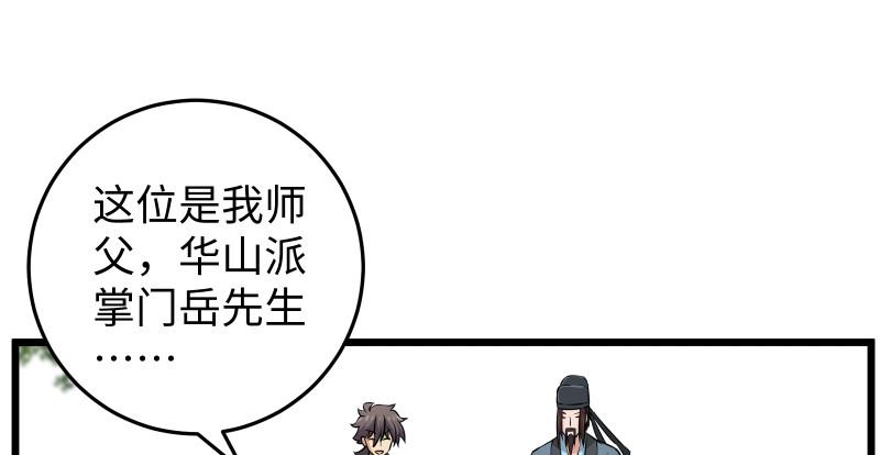 笑傲江湖韩漫全集-第八十一话 掌门之争无删减无遮挡章节图片 