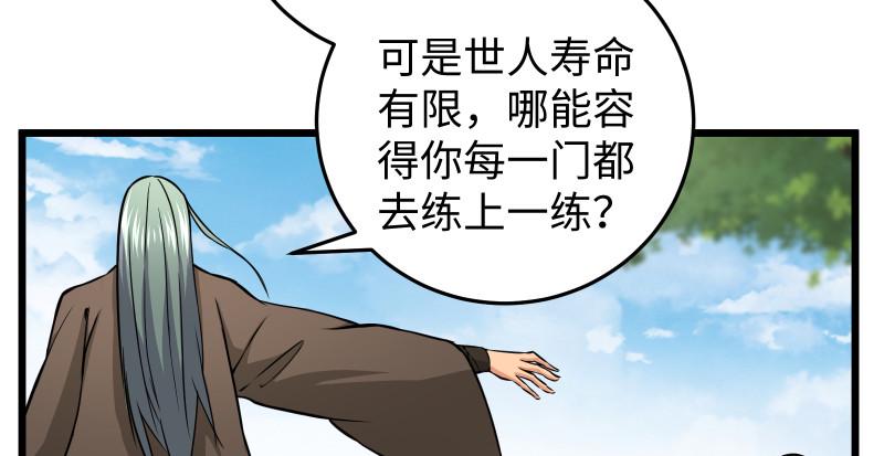 笑傲江湖韩漫全集-第八十一话 掌门之争无删减无遮挡章节图片 