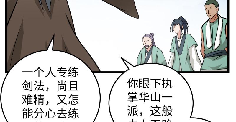 笑傲江湖韩漫全集-第八十一话 掌门之争无删减无遮挡章节图片 