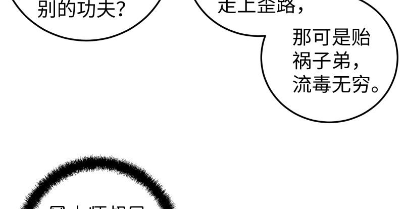 笑傲江湖韩漫全集-第八十一话 掌门之争无删减无遮挡章节图片 