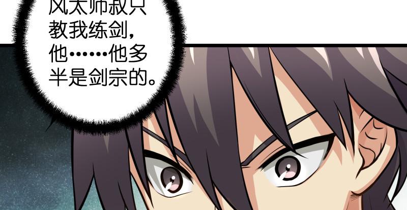 笑傲江湖韩漫全集-第八十一话 掌门之争无删减无遮挡章节图片 