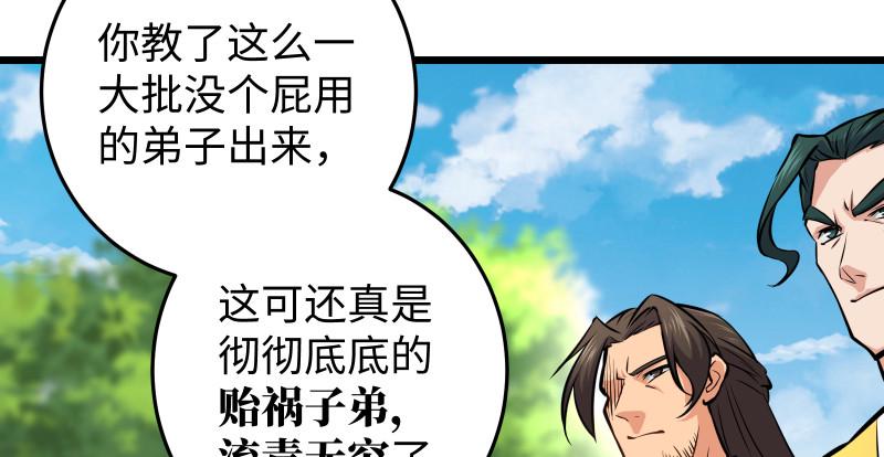 笑傲江湖韩漫全集-第八十一话 掌门之争无删减无遮挡章节图片 