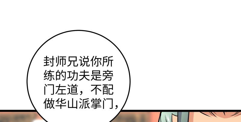 笑傲江湖韩漫全集-第八十一话 掌门之争无删减无遮挡章节图片 