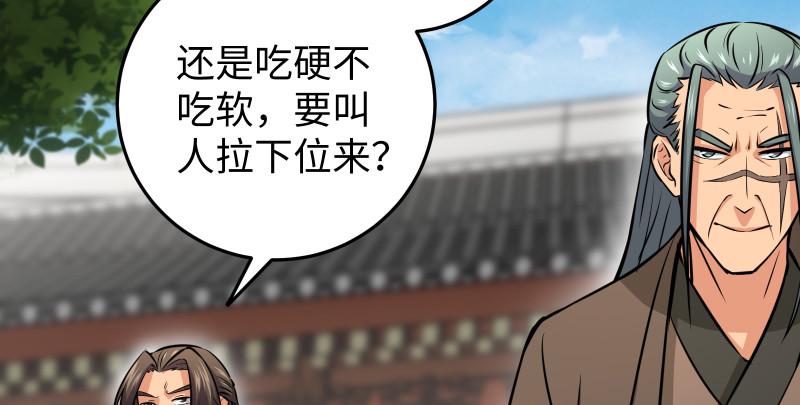 笑傲江湖韩漫全集-第八十一话 掌门之争无删减无遮挡章节图片 