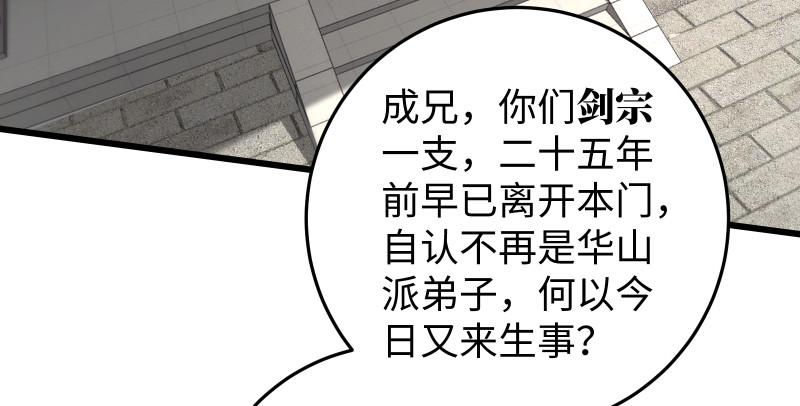 笑傲江湖韩漫全集-第八十一话 掌门之争无删减无遮挡章节图片 
