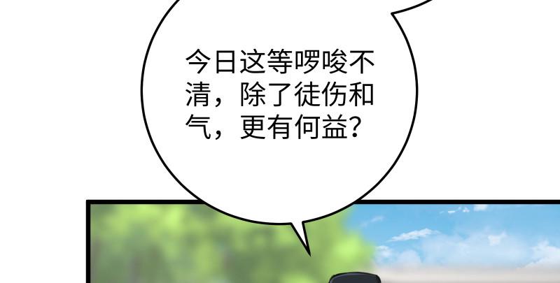 笑傲江湖韩漫全集-第八十一话 掌门之争无删减无遮挡章节图片 