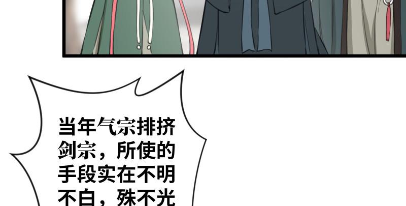 笑傲江湖韩漫全集-第八十一话 掌门之争无删减无遮挡章节图片 
