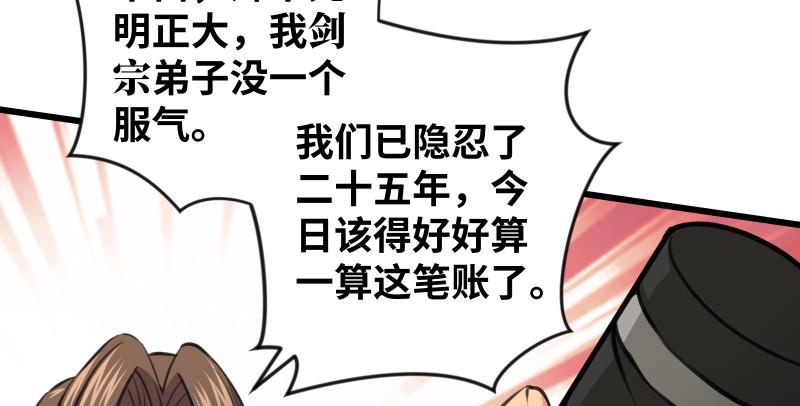 笑傲江湖韩漫全集-第八十一话 掌门之争无删减无遮挡章节图片 