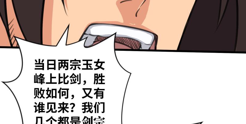 笑傲江湖韩漫全集-第八十一话 掌门之争无删减无遮挡章节图片 