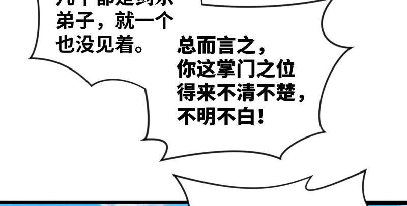 笑傲江湖韩漫全集-第八十一话 掌门之争无删减无遮挡章节图片 