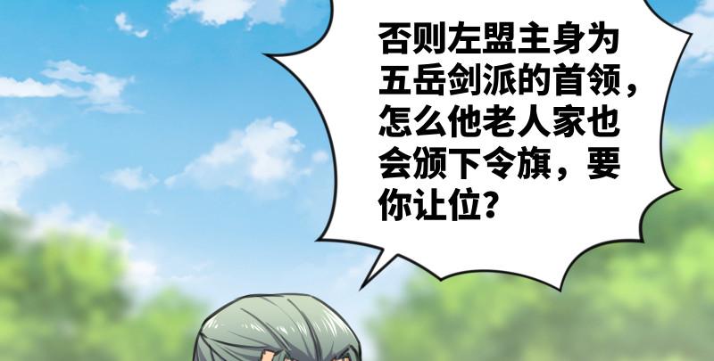笑傲江湖韩漫全集-第八十一话 掌门之争无删减无遮挡章节图片 