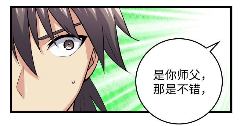 笑傲江湖韩漫全集-第八十一话 掌门之争无删减无遮挡章节图片 