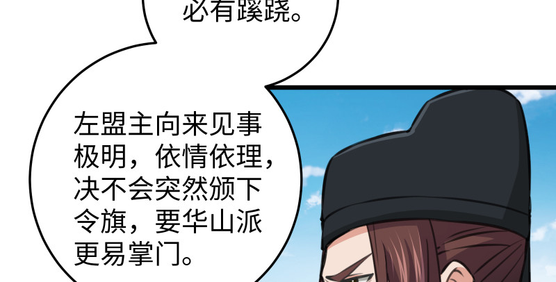 笑傲江湖韩漫全集-第八十一话 掌门之争无删减无遮挡章节图片 