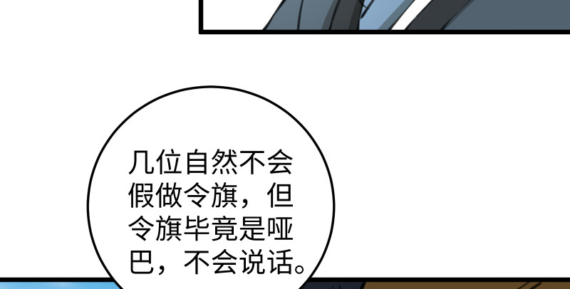 笑傲江湖韩漫全集-第八十一话 掌门之争无删减无遮挡章节图片 