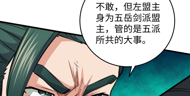笑傲江湖韩漫全集-第八十一话 掌门之争无删减无遮挡章节图片 