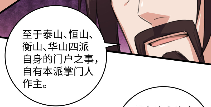 笑傲江湖韩漫全集-第八十一话 掌门之争无删减无遮挡章节图片 