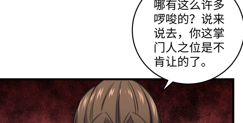 笑傲江湖韩漫全集-第八十一话 掌门之争无删减无遮挡章节图片 