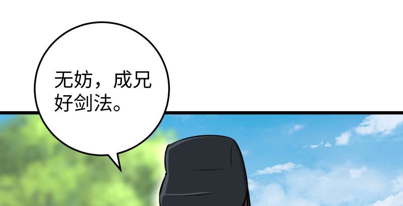 笑傲江湖韩漫全集-第八十一话 掌门之争无删减无遮挡章节图片 
