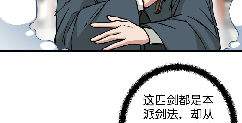 笑傲江湖韩漫全集-第八十一话 掌门之争无删减无遮挡章节图片 