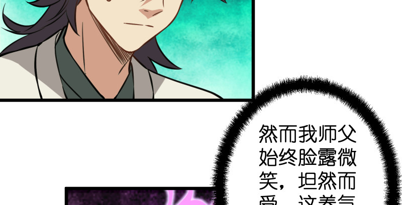 笑傲江湖韩漫全集-第八十一话 掌门之争无删减无遮挡章节图片 
