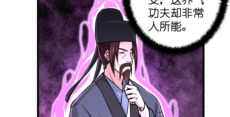 笑傲江湖韩漫全集-第八十一话 掌门之争无删减无遮挡章节图片 