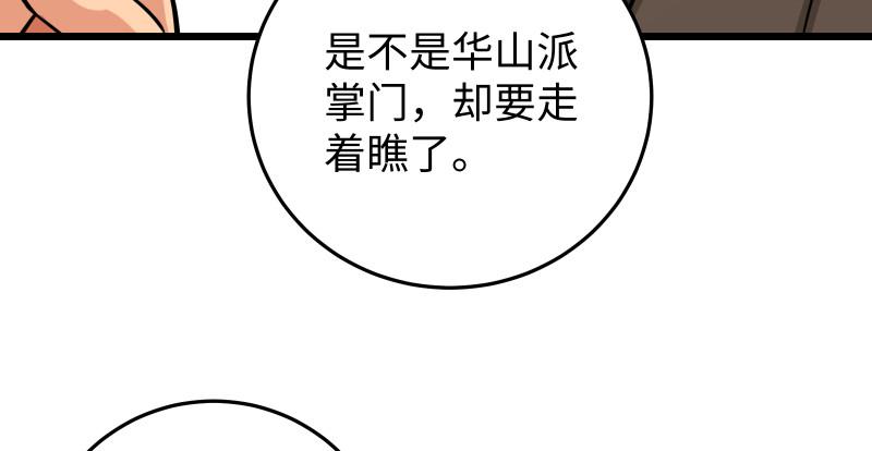 笑傲江湖韩漫全集-第八十一话 掌门之争无删减无遮挡章节图片 