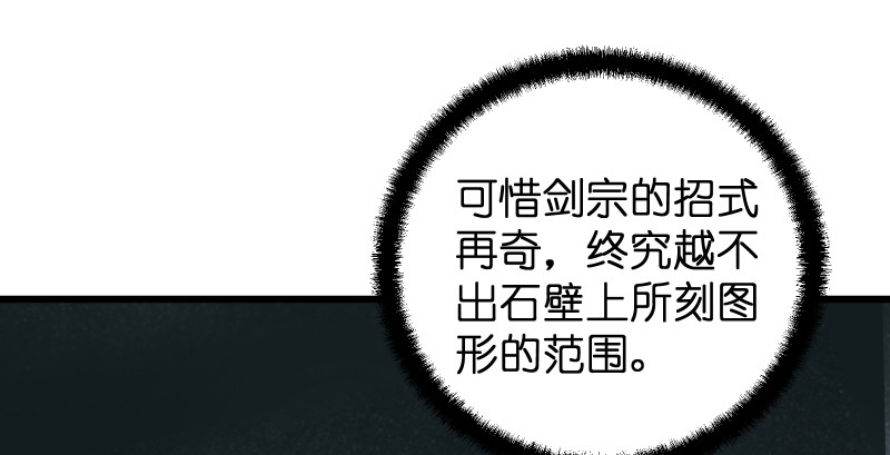 笑傲江湖韩漫全集-第八十一话 掌门之争无删减无遮挡章节图片 