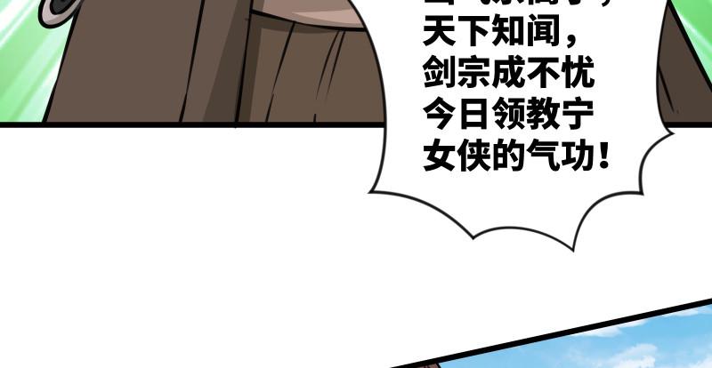 笑傲江湖韩漫全集-第八十二话 扫帚对敌无删减无遮挡章节图片 