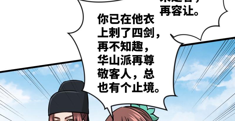 笑傲江湖韩漫全集-第八十二话 扫帚对敌无删减无遮挡章节图片 