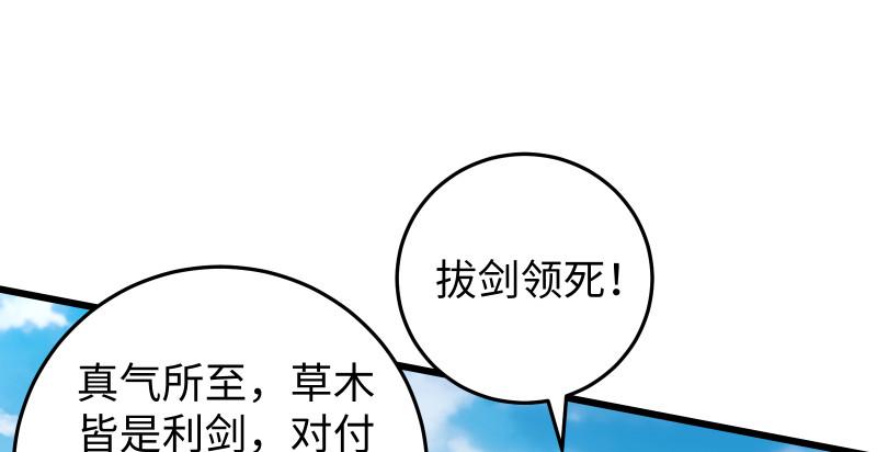 笑傲江湖韩漫全集-第八十二话 扫帚对敌无删减无遮挡章节图片 