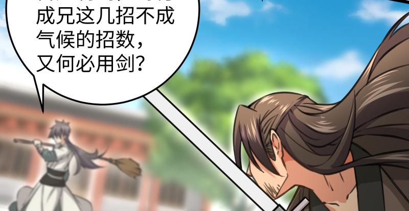 笑傲江湖韩漫全集-第八十二话 扫帚对敌无删减无遮挡章节图片 