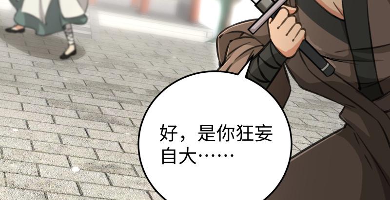 笑傲江湖韩漫全集-第八十二话 扫帚对敌无删减无遮挡章节图片 