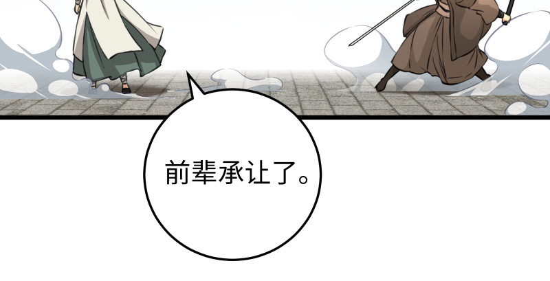 笑傲江湖韩漫全集-第八十二话 扫帚对敌无删减无遮挡章节图片 